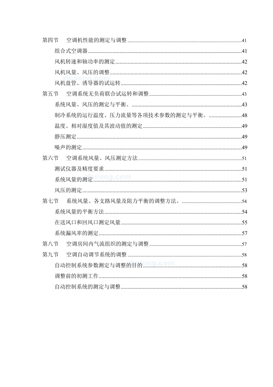vav变风量空调系统检测调试大纲.doc_第2页