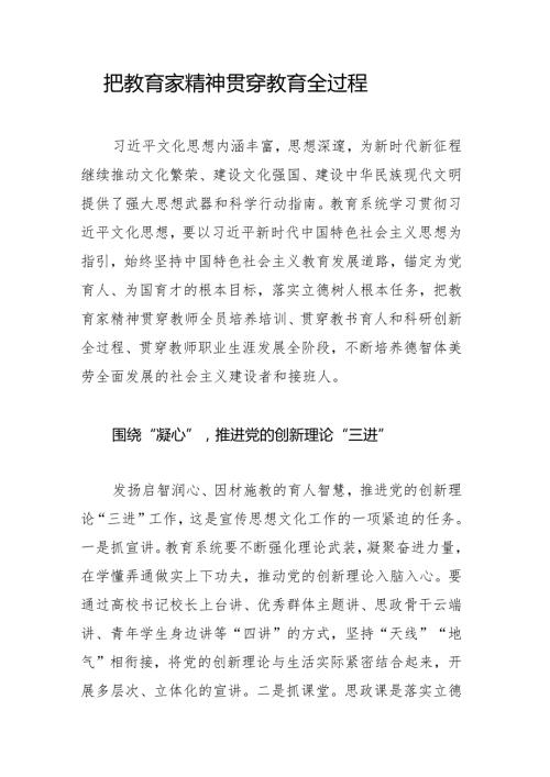 把教育家精神贯穿教育全过程.docx