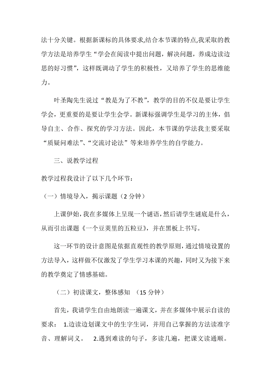 一粒豆荚里的五粒豆说课稿.docx_第2页