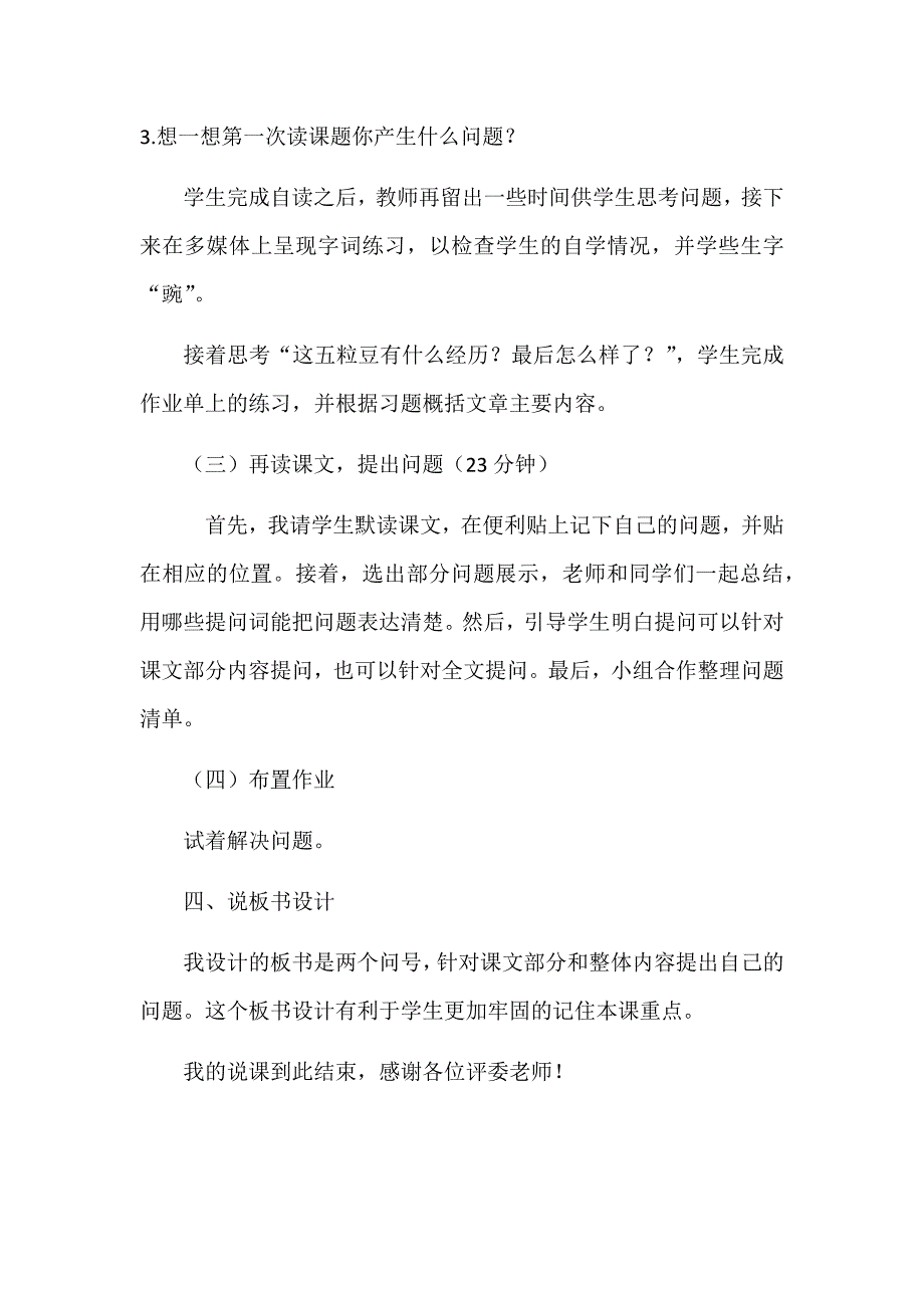 一粒豆荚里的五粒豆说课稿.docx_第3页