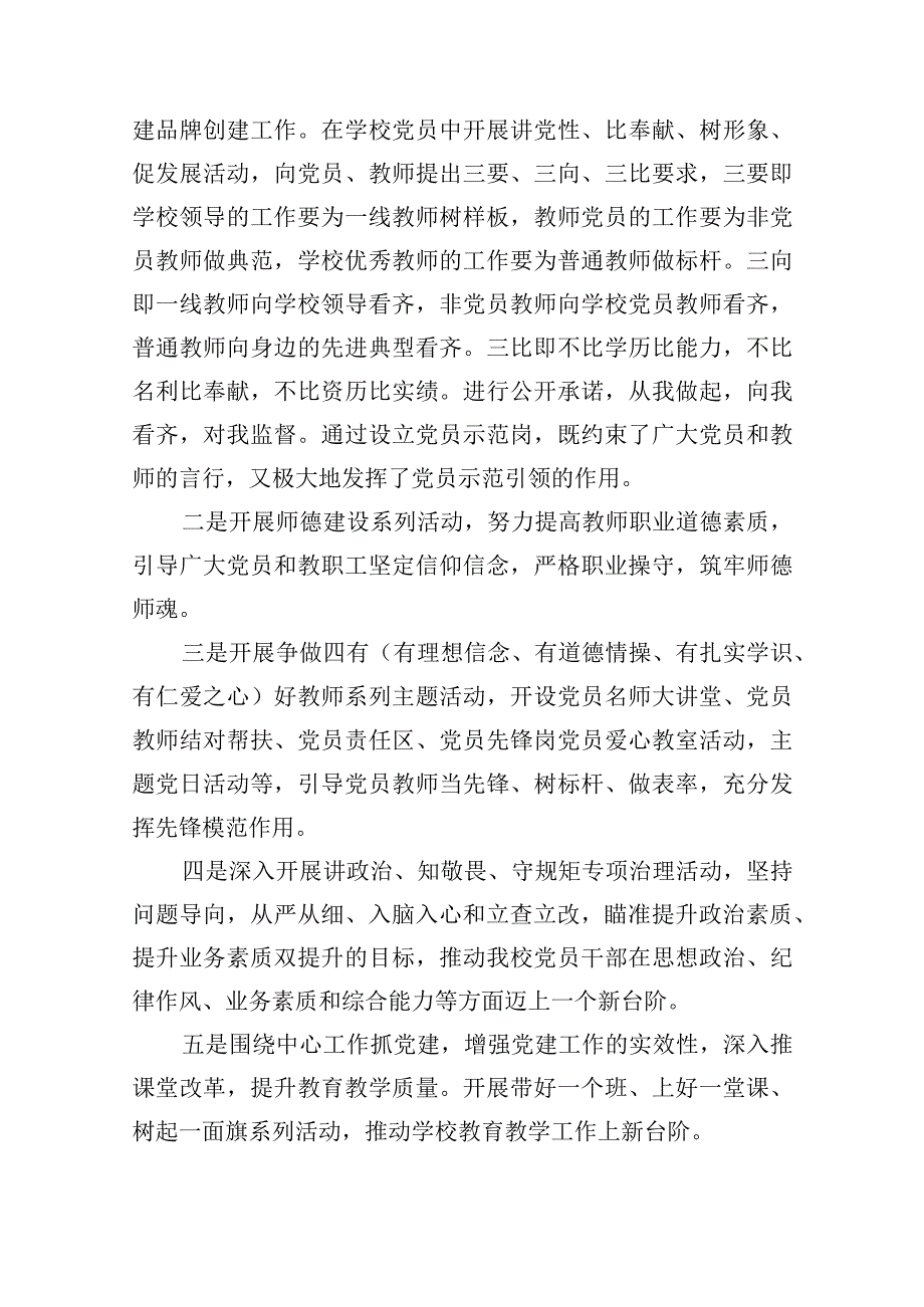 2023两新党组织书记培训心得体会8篇.docx_第2页