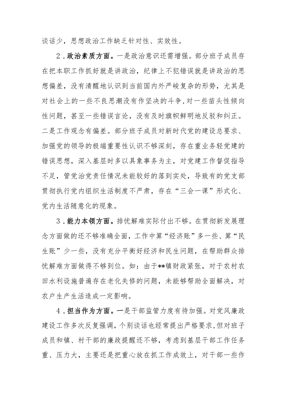 乡镇领导班子2024专题民主生活会对照检查材料(二篇).docx_第2页