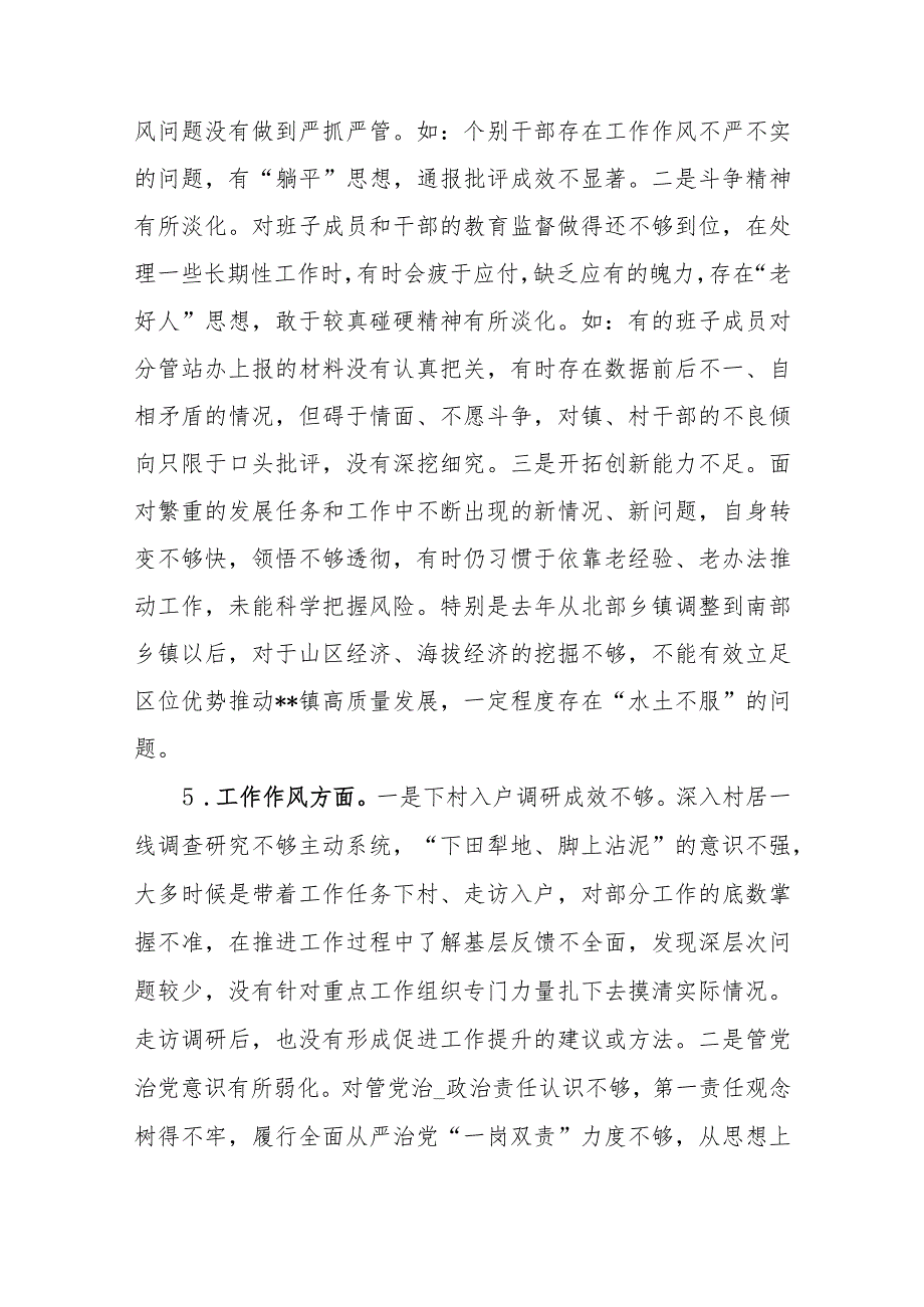 乡镇领导班子2024专题民主生活会对照检查材料(二篇).docx_第3页