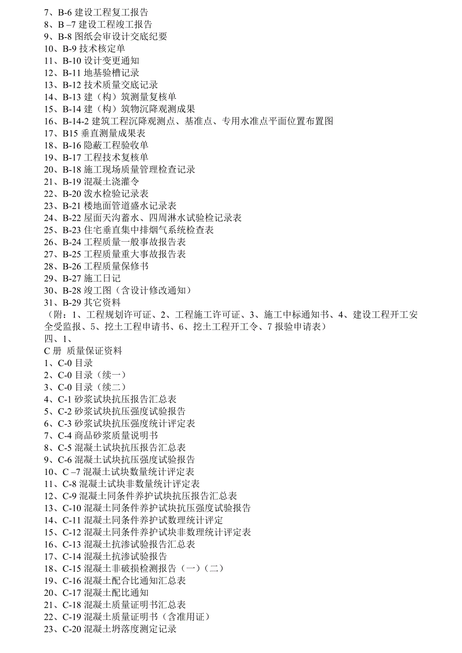 上海建筑工程资料全套范本空白表格.doc_第2页