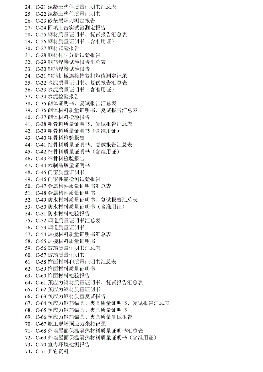 上海建筑工程资料全套范本空白表格.doc_第3页