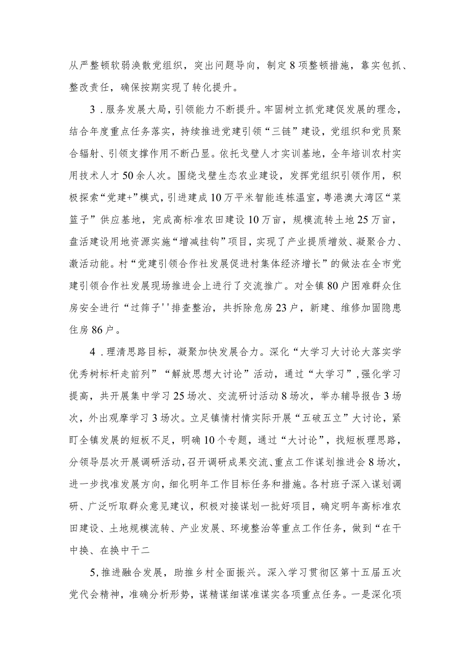 镇委书记基层党建工作述职报告（共10篇）.docx_第3页
