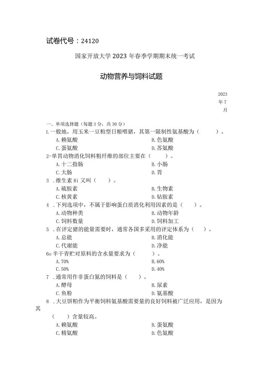 国家开放大学2023年7月期末统一试《24120动物营养与饲料》试题及答案开放专科.docx_第1页