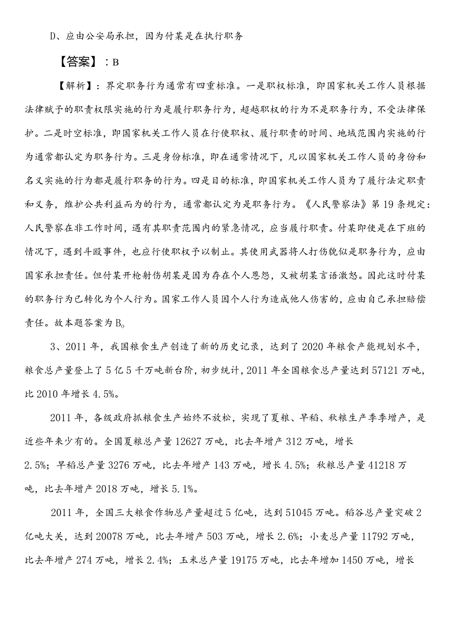 民族宗教事务单位公务员考试行测（行政职业能力测验）第一阶段检测题（附答案及解析）.docx_第2页