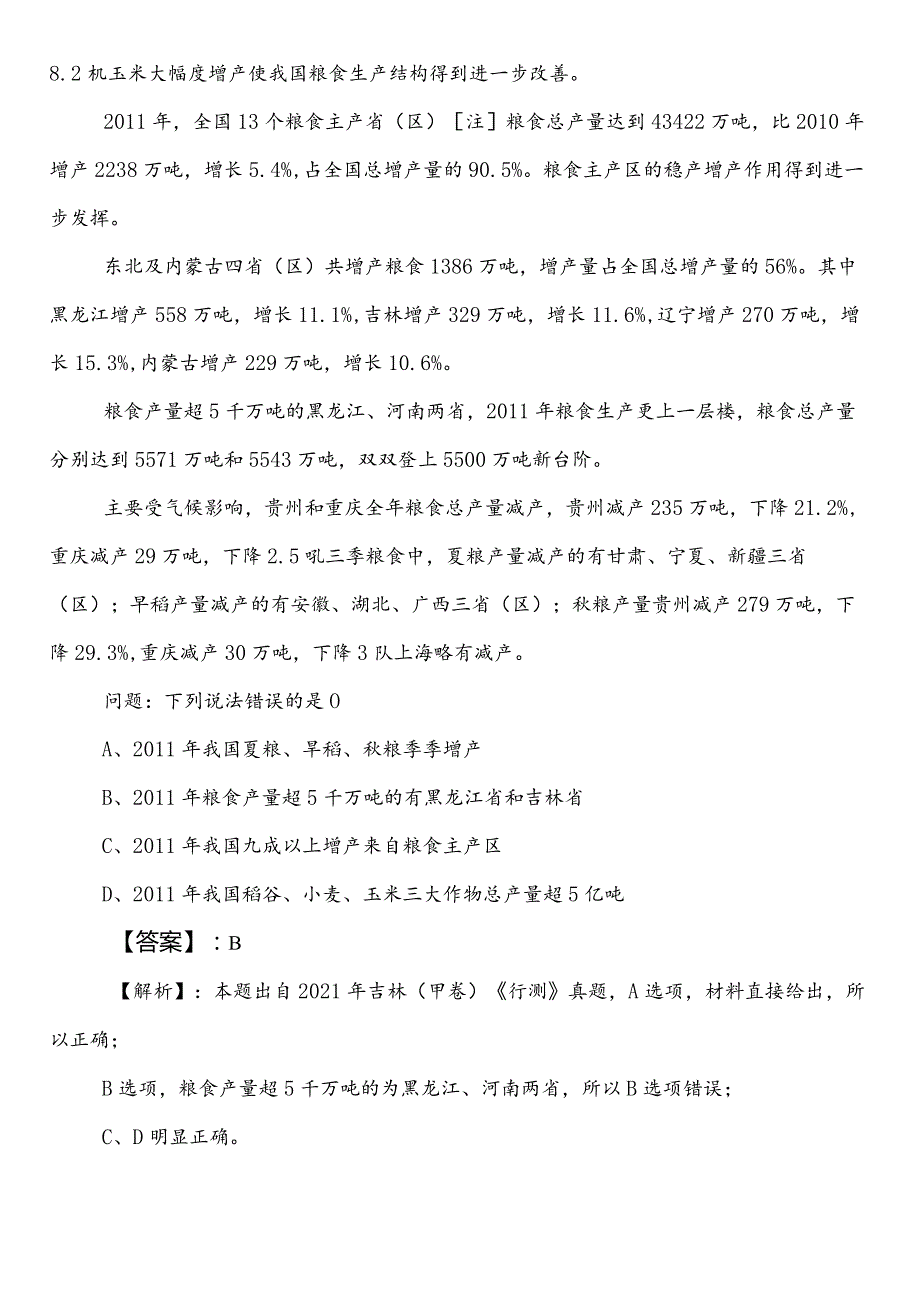 民族宗教事务单位公务员考试行测（行政职业能力测验）第一阶段检测题（附答案及解析）.docx_第3页