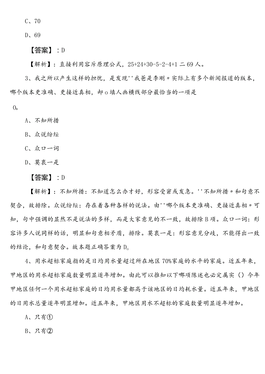 市场监督管理局公考（公务员考试）行政职业能力测验巩固阶段训练题（含答案及解析）.docx_第2页