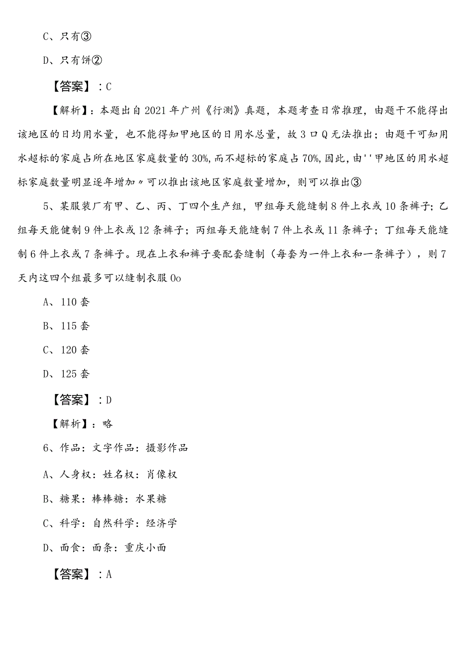 市场监督管理局公考（公务员考试）行政职业能力测验巩固阶段训练题（含答案及解析）.docx_第3页