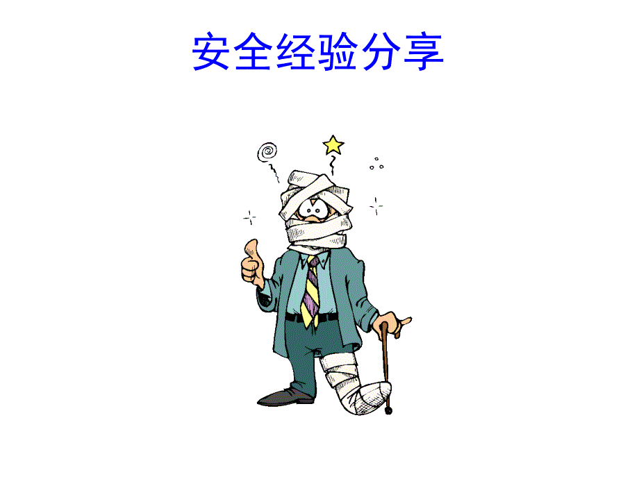 上锁挂签管理培训课件.ppt_第2页