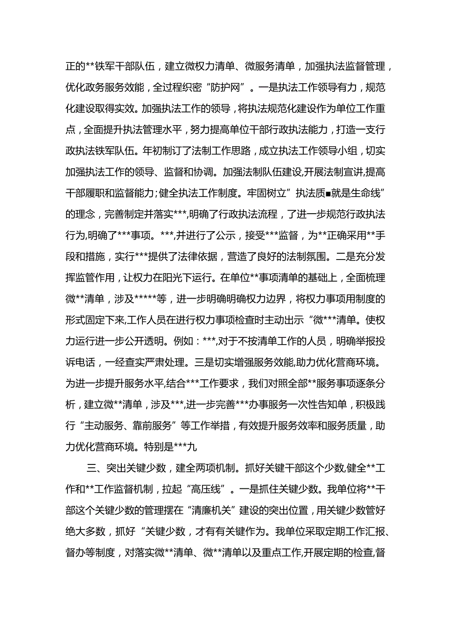 （11篇）2023年清廉机关创建工作情况总结汇报供参考.docx_第3页