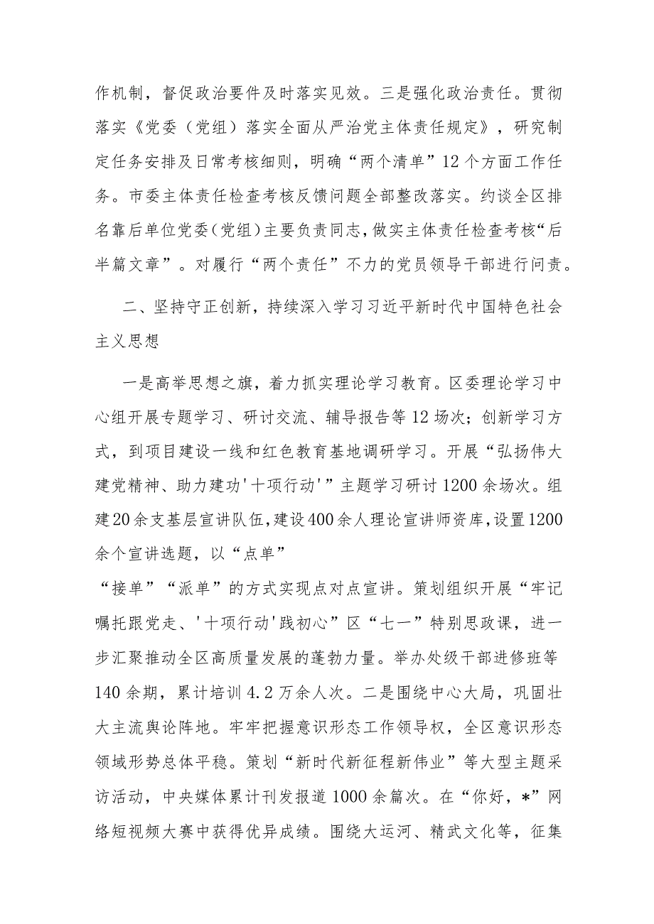 关于2023全面从严治党主体责任落实情况汇报(二篇).docx_第2页
