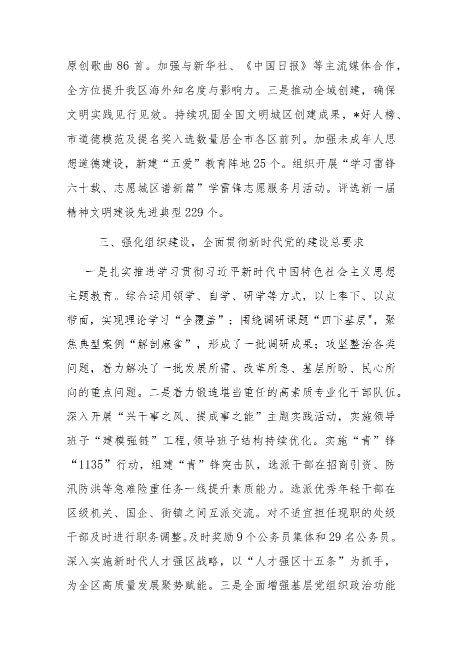 关于2023全面从严治党主体责任落实情况汇报(二篇).docx_第3页