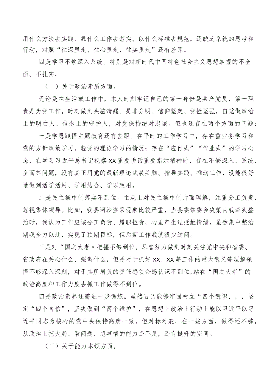 7篇汇编2023年组织开展学习教育组织生活会“六个方面”对照检查检查材料.docx_第2页