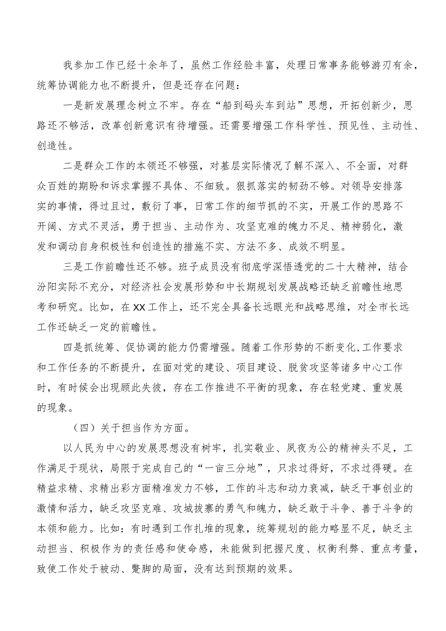 7篇汇编2023年组织开展学习教育组织生活会“六个方面”对照检查检查材料.docx_第3页