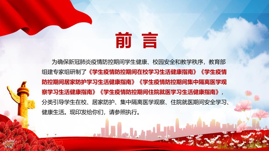 学习解读2022年教育部学生疫情防控期间学习生活健康指南专用PPT资料.pptx_第2页