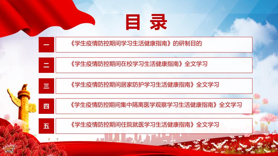 学习解读2022年教育部学生疫情防控期间学习生活健康指南专用PPT资料.pptx_第3页
