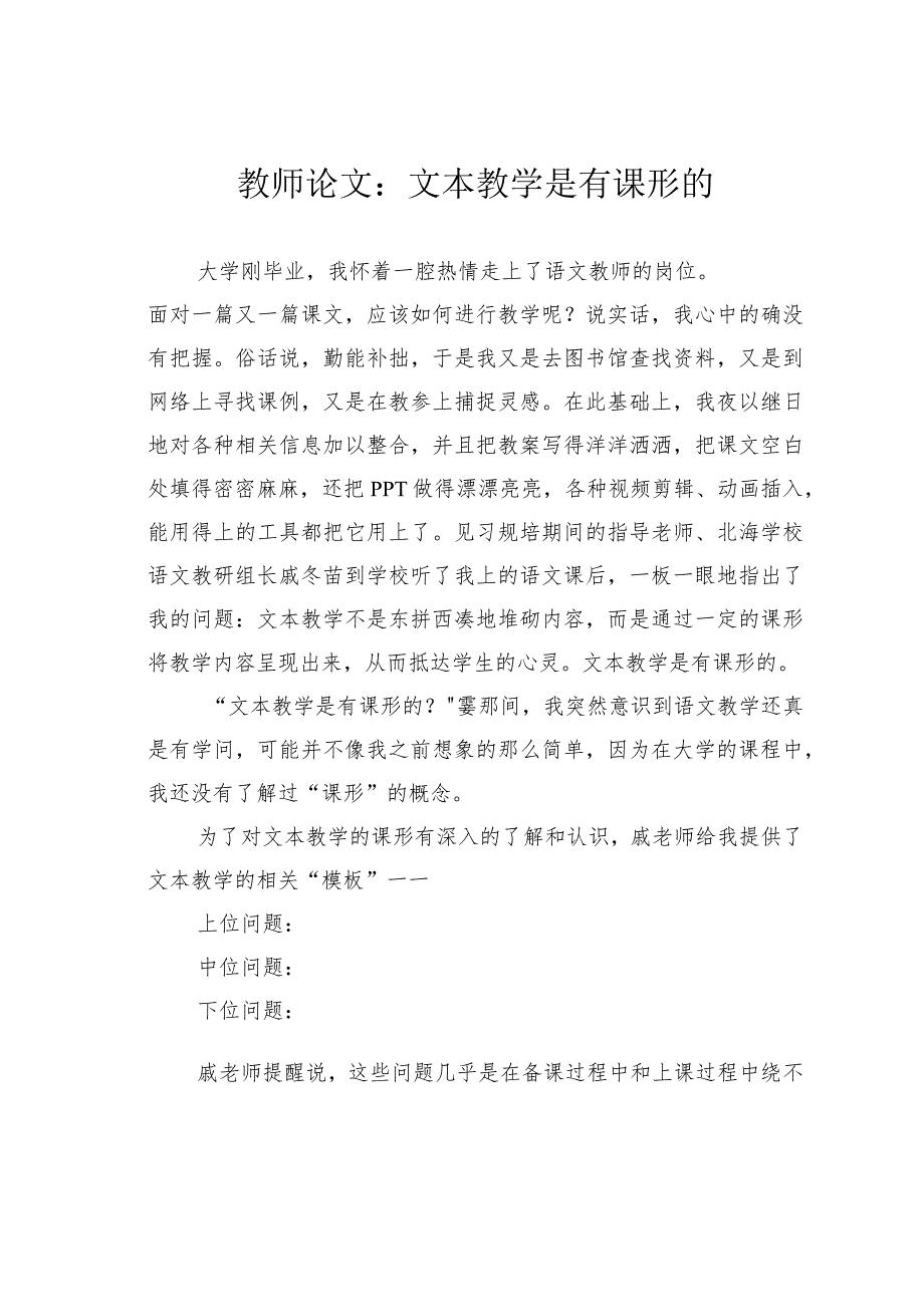 教师论文：文本教学是有课形的(1).docx_第1页
