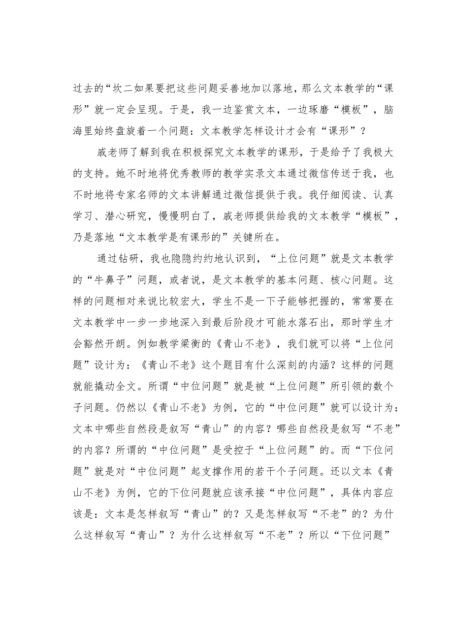 教师论文：文本教学是有课形的(1).docx_第2页