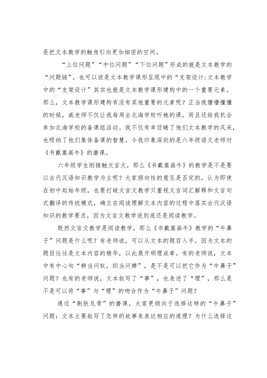 教师论文：文本教学是有课形的(1).docx_第3页