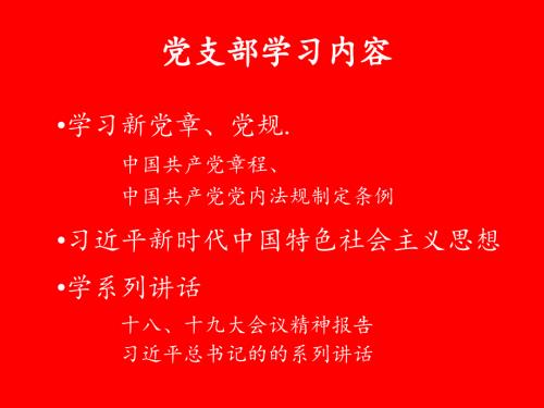 学习新党章党规中国共产党章程中国共产党党内法规制定PPT课件.ppt