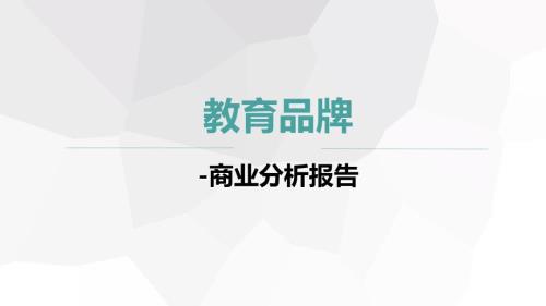 研学旅行商业计划书模板PPT课件.ppt