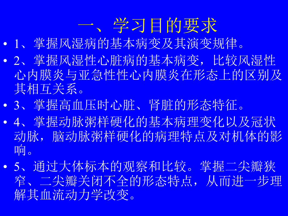 实验七心血管系统疾病.ppt_第2页