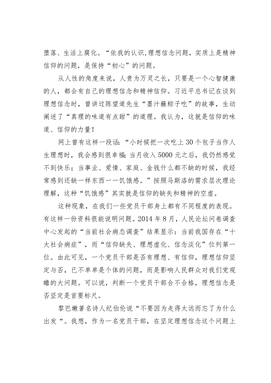 主题教育党课讲稿：坚定理想信念做合格党员.docx_第2页
