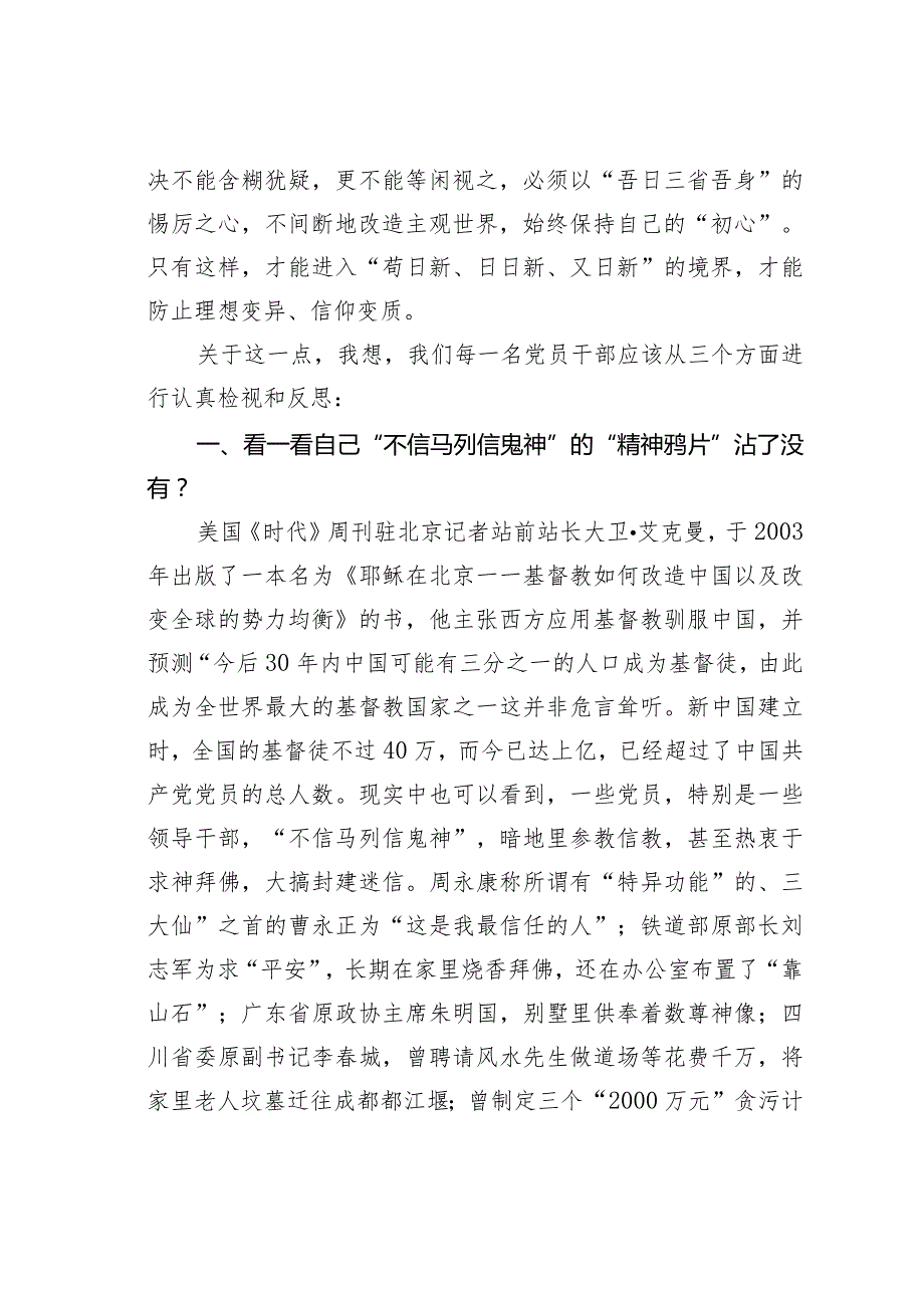 主题教育党课讲稿：坚定理想信念做合格党员.docx_第3页