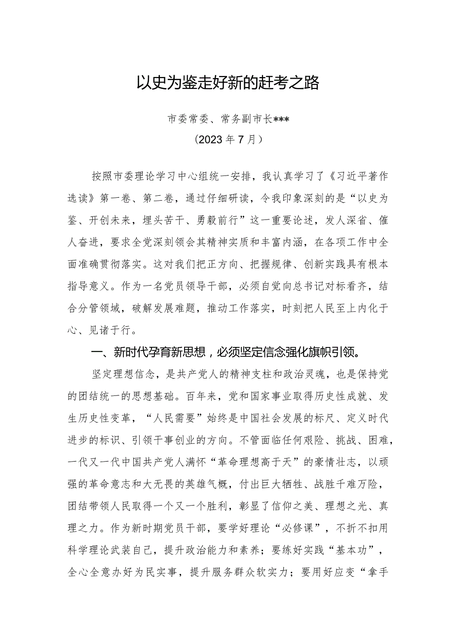 市委理论中心组领导学习心得体会.docx_第1页