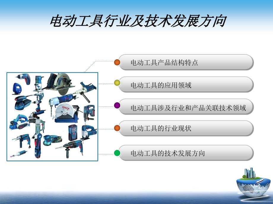 电动工具行业现状及发展方向.pptx_第2页