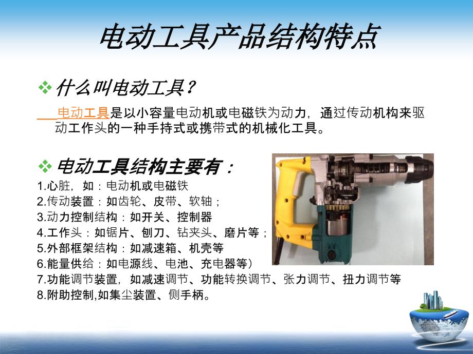 电动工具行业现状及发展方向.pptx_第3页