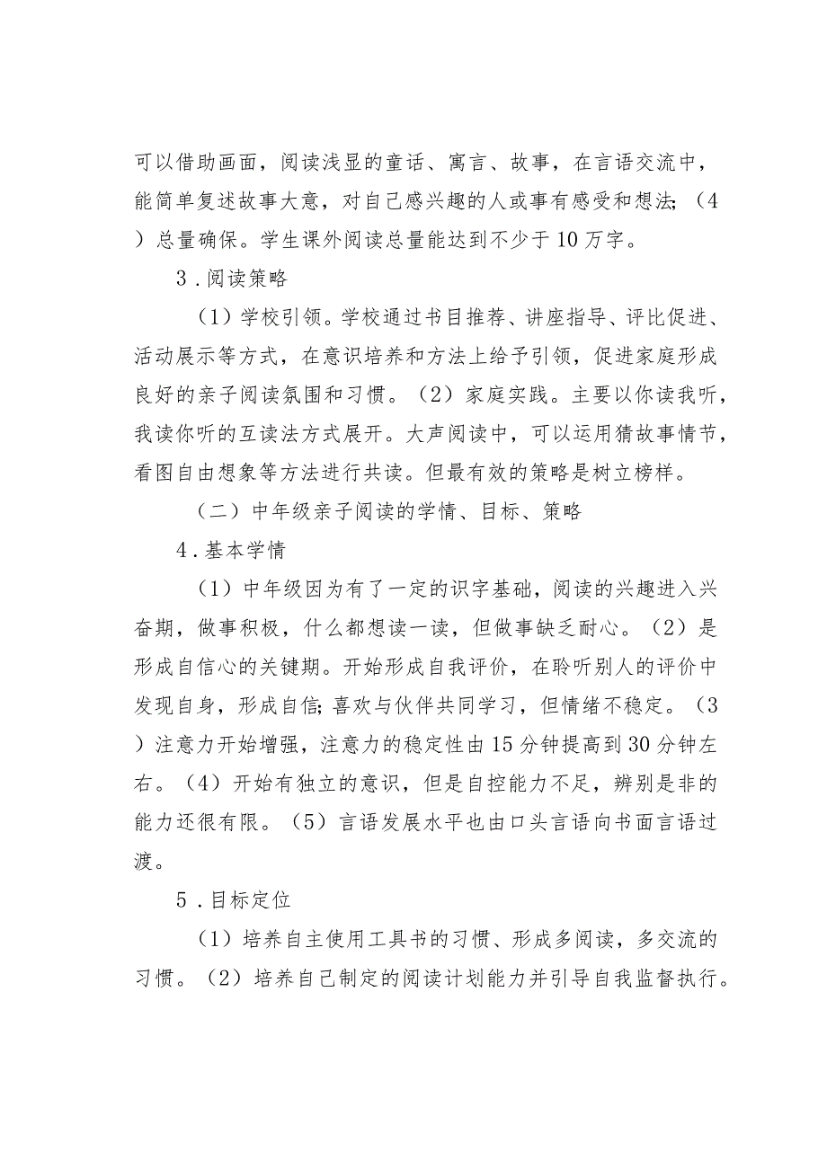 教师论文：共筑体系亲子阅读的形式与指导策略(1).docx_第2页