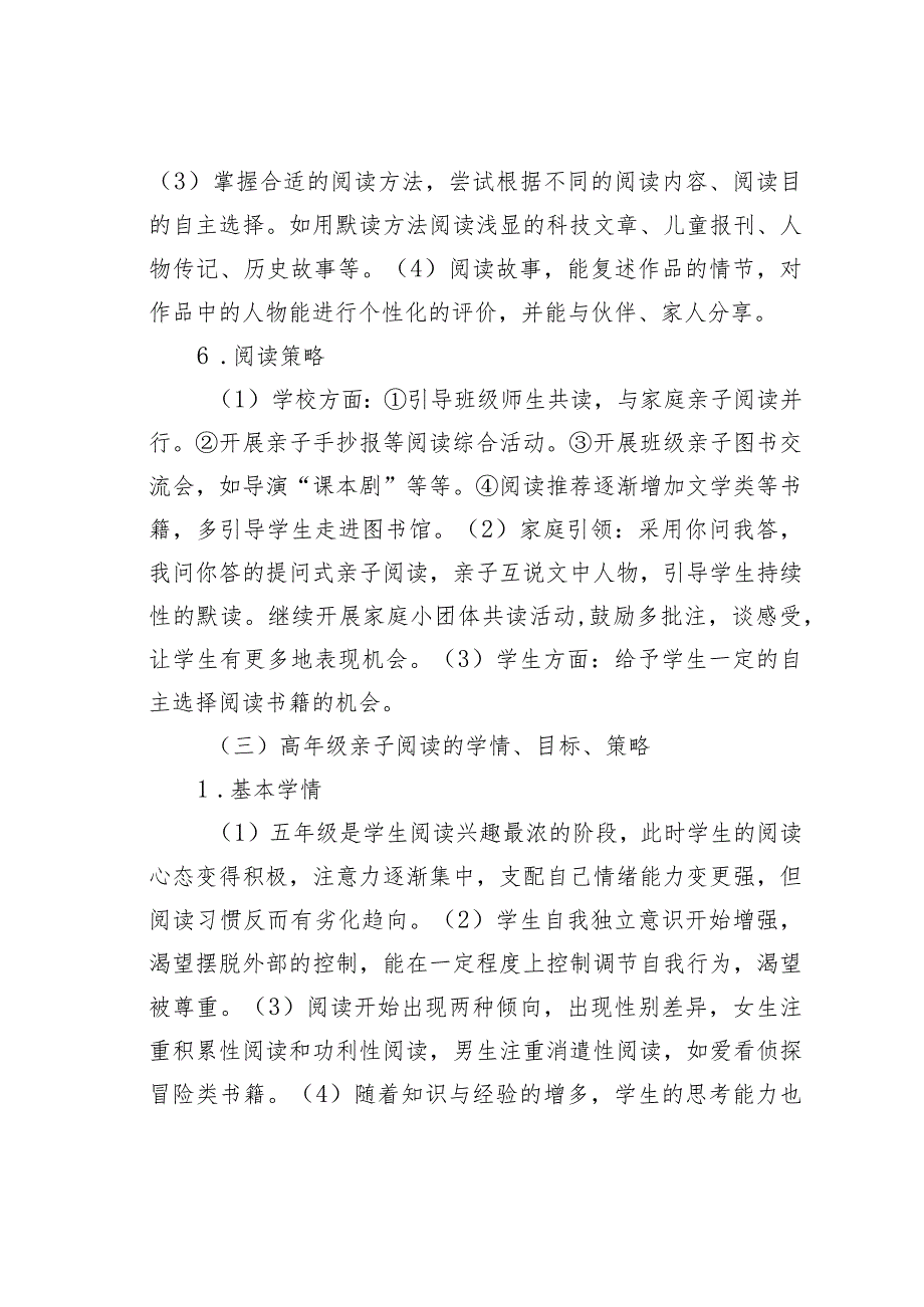 教师论文：共筑体系亲子阅读的形式与指导策略(1).docx_第3页