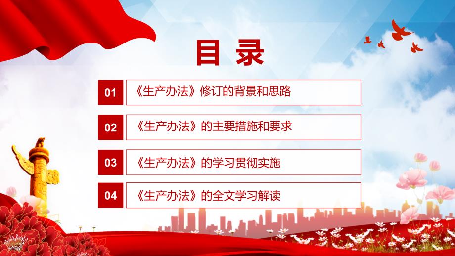 学习解读2022年医疗器械生产监督管理办法PPT教育.pptx_第3页