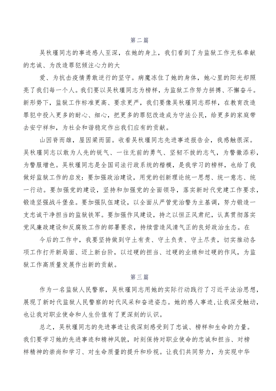 8篇专题学习吴瑾先进事迹发言材料、学习心得.docx_第2页