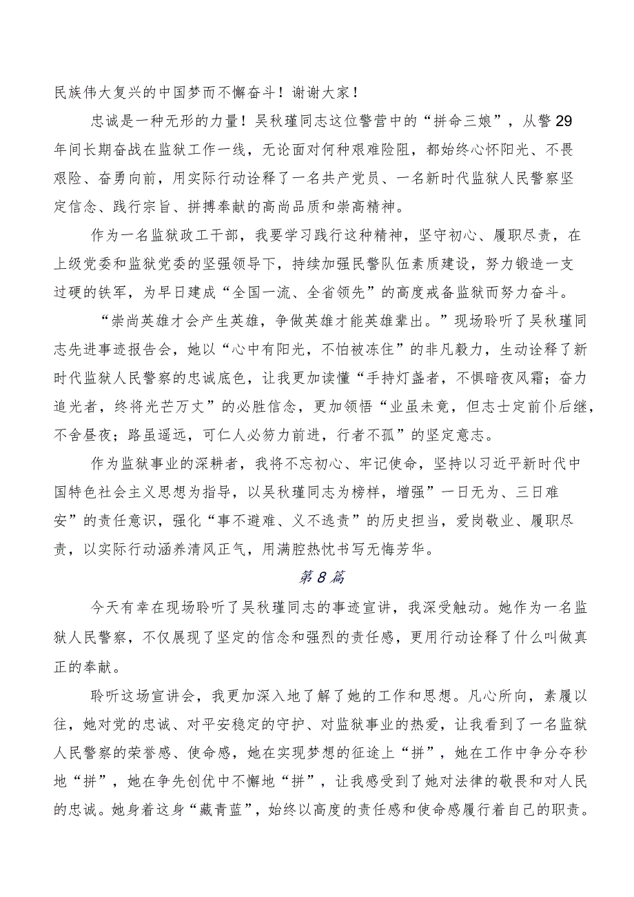 8篇专题学习吴瑾先进事迹发言材料、学习心得.docx_第3页