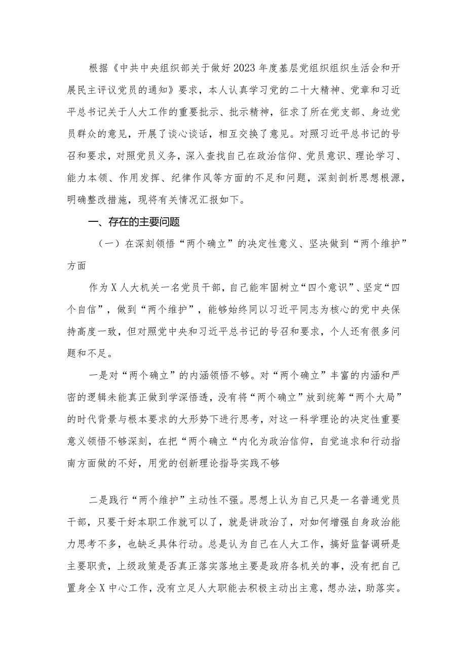 2023年全面围绕“六个方面”组织生活会个人对照检查材料（共18篇）.docx_第3页