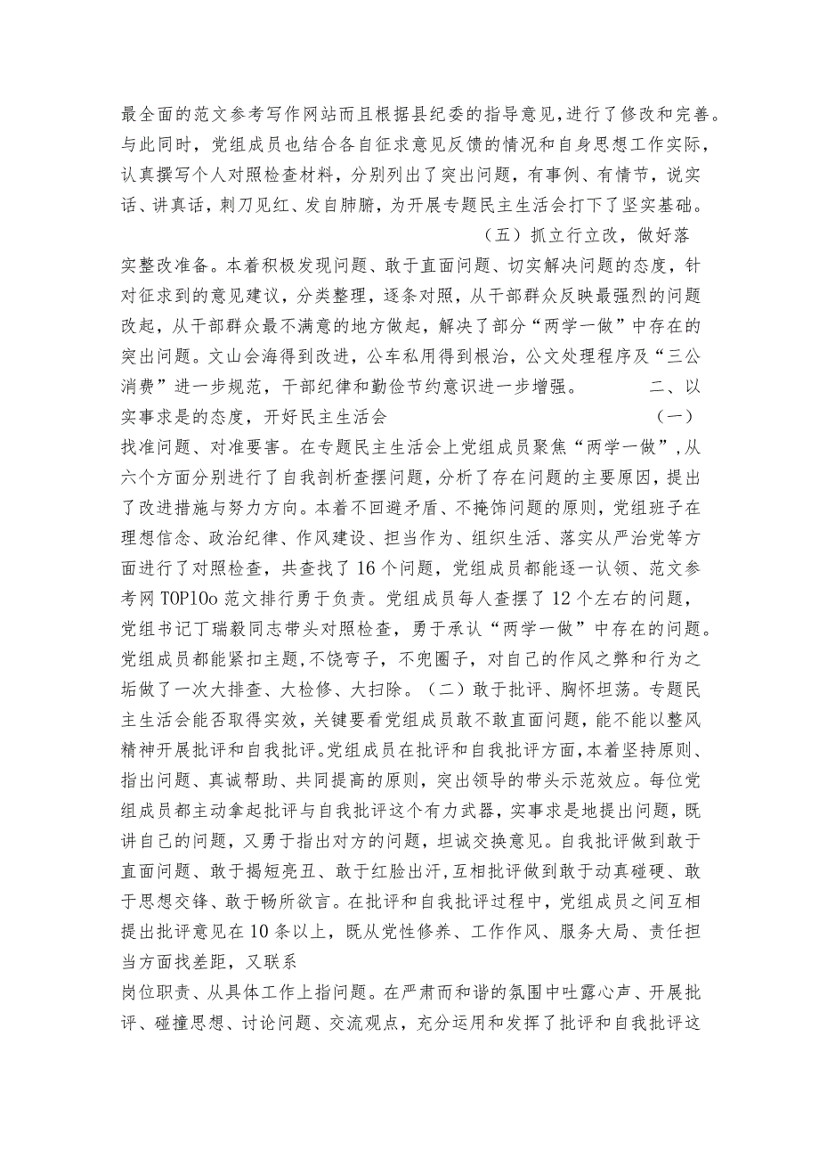 2023民主生活会召开情况报告【9篇】.docx_第2页