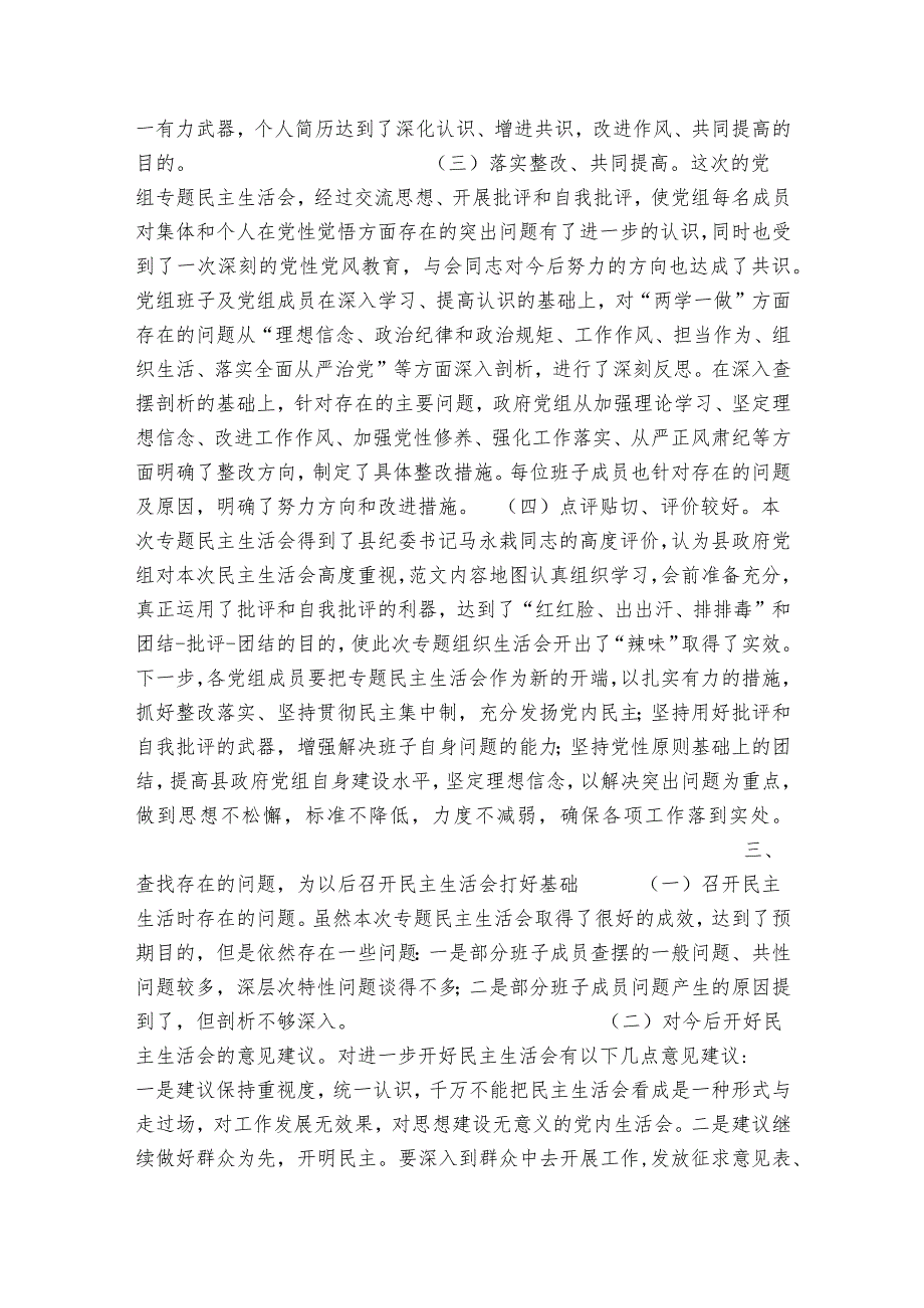 2023民主生活会召开情况报告【9篇】.docx_第3页