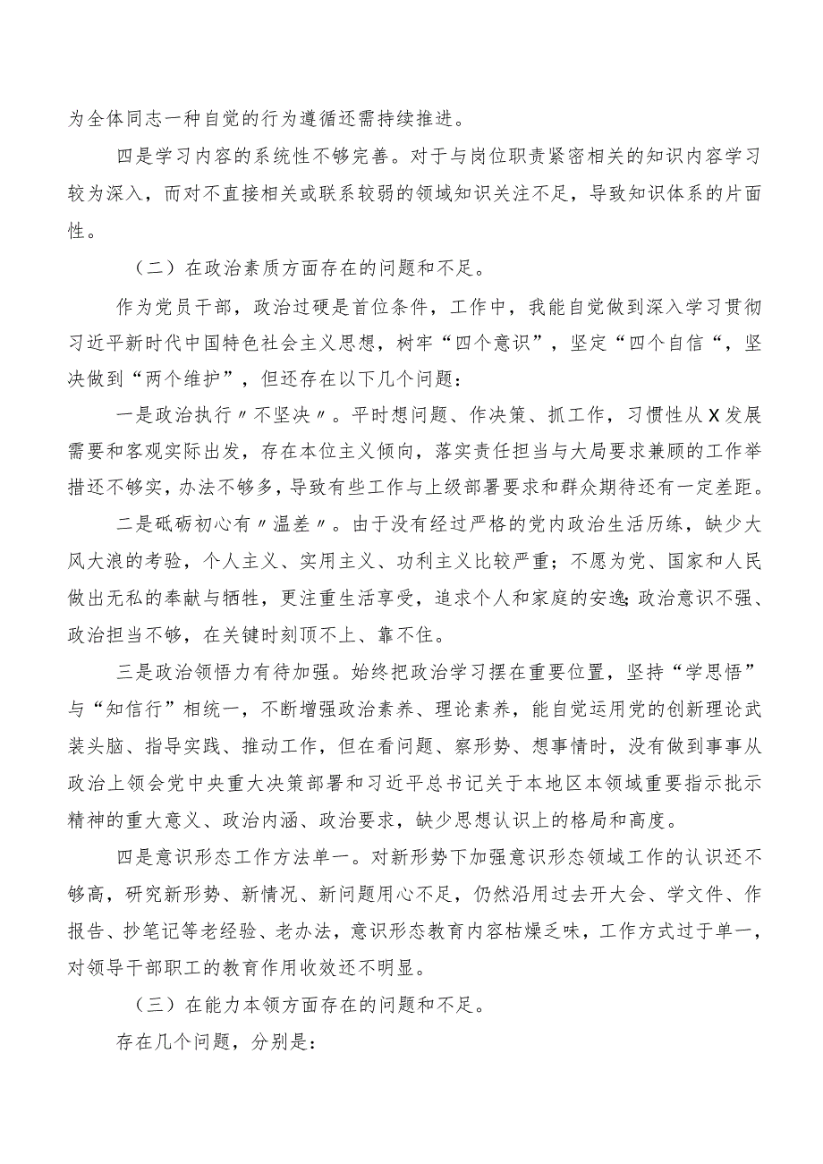 （十篇汇编）2023年关于开展专题民主生活会六个方面对照检查对照检查材料.docx_第2页