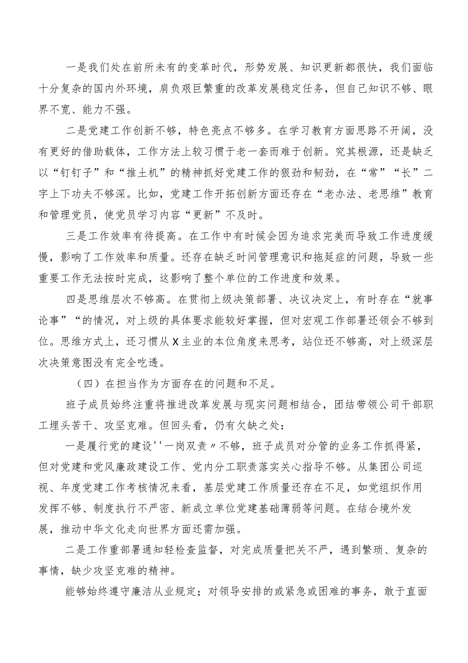（十篇汇编）2023年关于开展专题民主生活会六个方面对照检查对照检查材料.docx_第3页