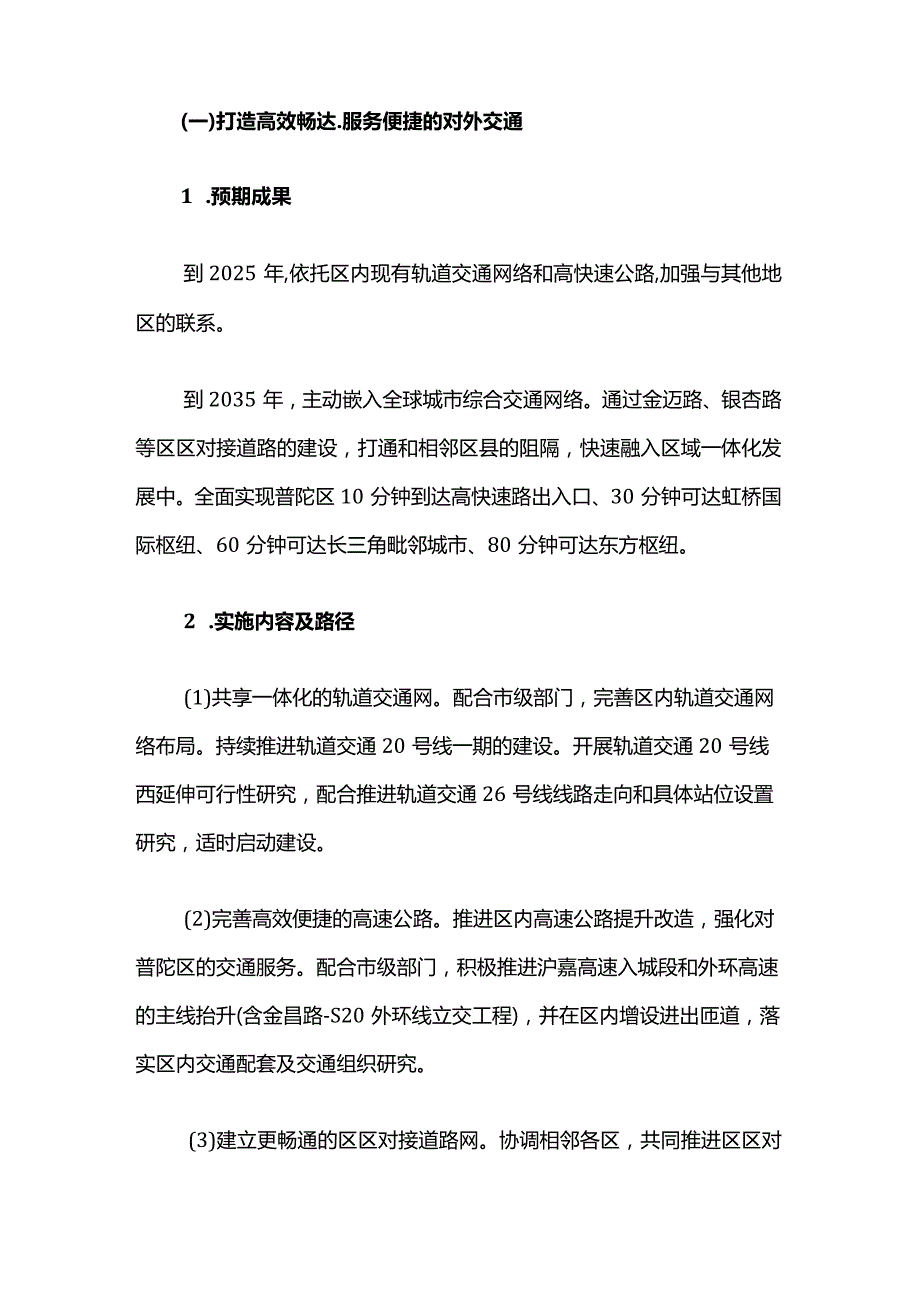 普陀区交通强区建设实施方案.docx_第3页