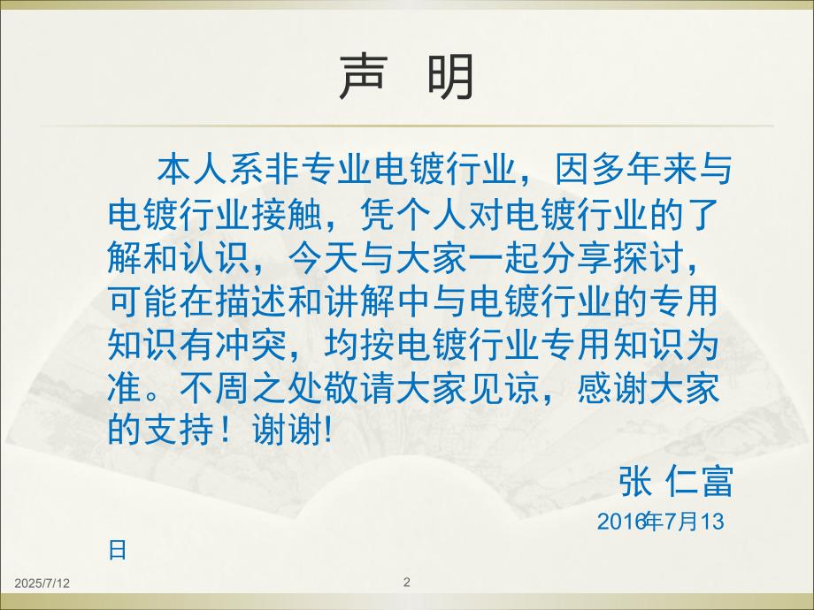 电镀原理介绍PPT课件.ppt_第2页