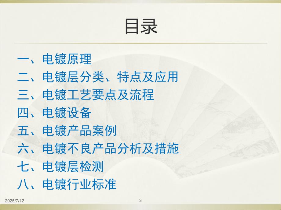 电镀原理介绍PPT课件.ppt_第3页