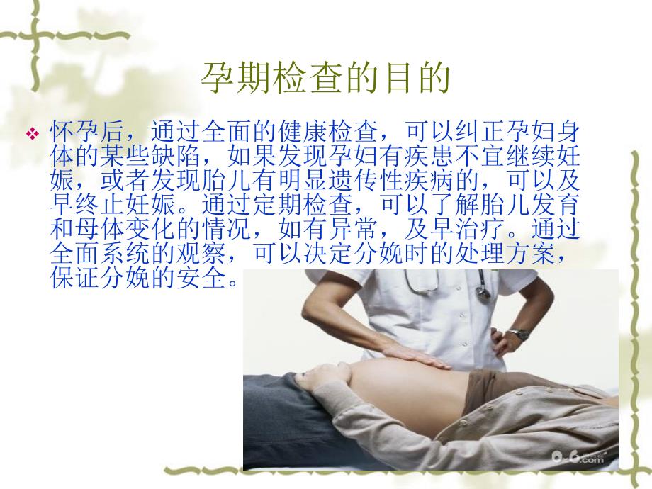 孕期检查与安排.ppt_第1页