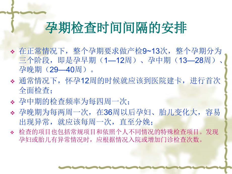 孕期检查与安排.ppt_第2页