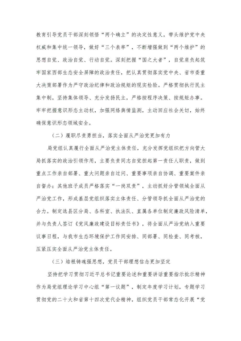 在全市生态环境系统全面从严治党暨“三抓三促”行动推进会上的讲话.docx_第2页